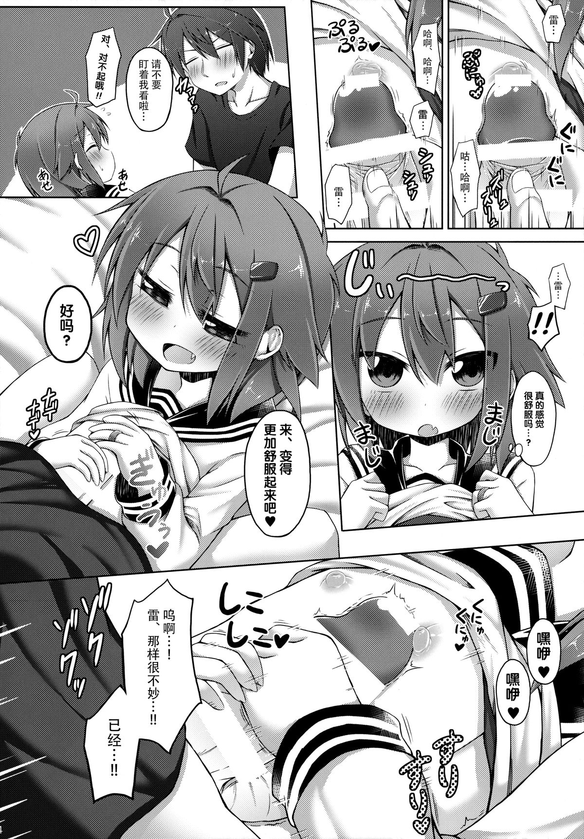 (C87) [Totsugeki! Tonarino Jo-Galbi (Tsunsuki)] Aishite ageru! (Kantai Collection -KanColle-) [Chinese] [无毒汉化组] page 14 full