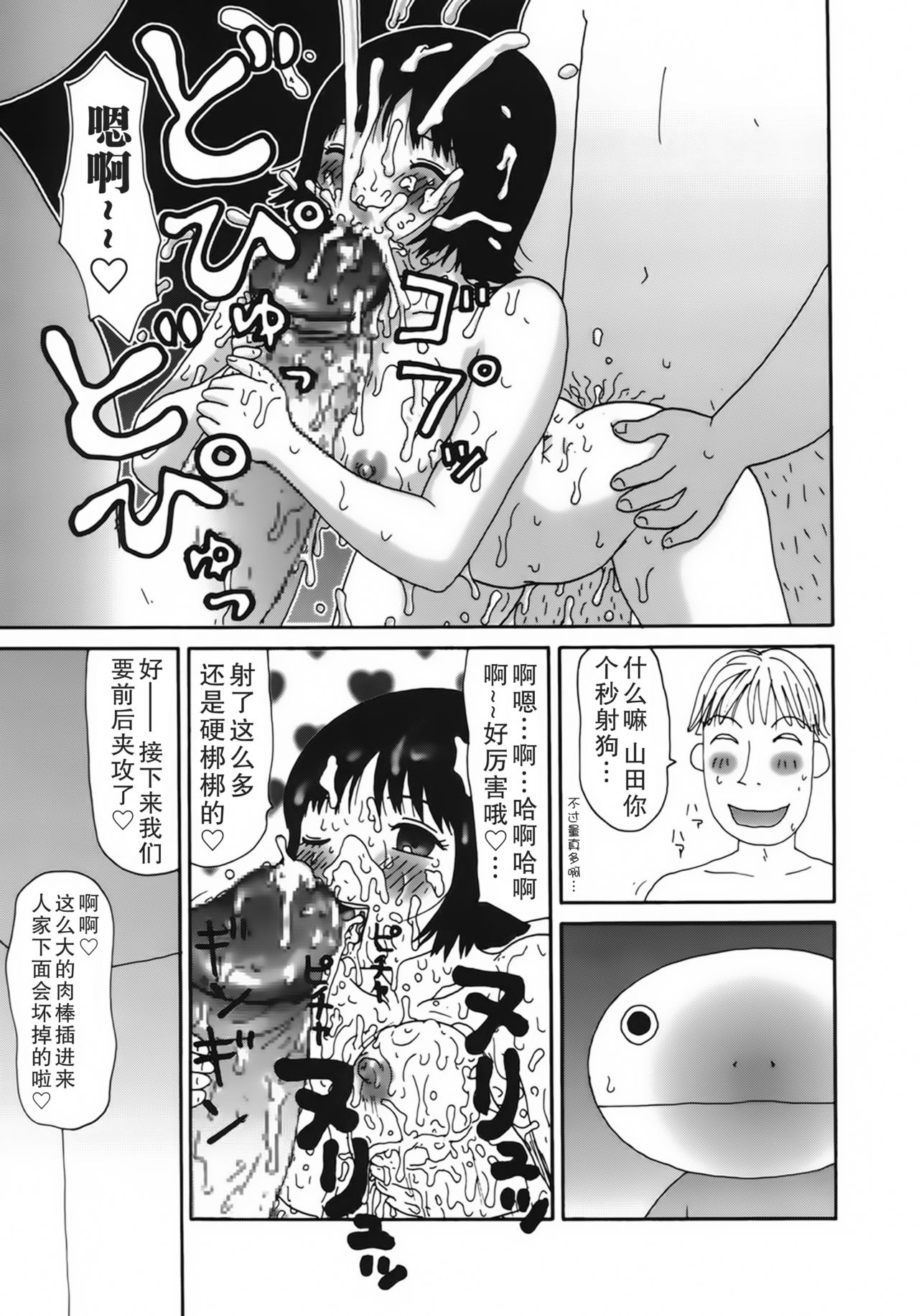 [Machino Henmaru] Kakkoii Jitensha [Chinese] [巫毒汉化组] page 47 full