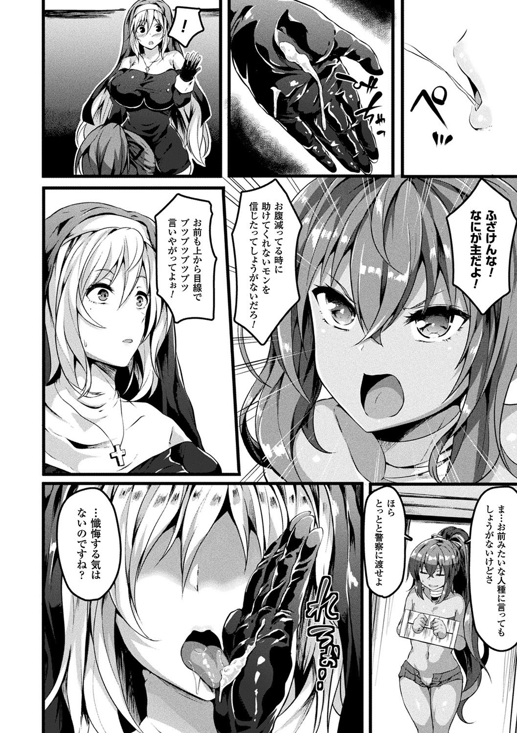 [Kasuga Mayu] Zetsubou no Tenshi-sama [Digital] page 50 full