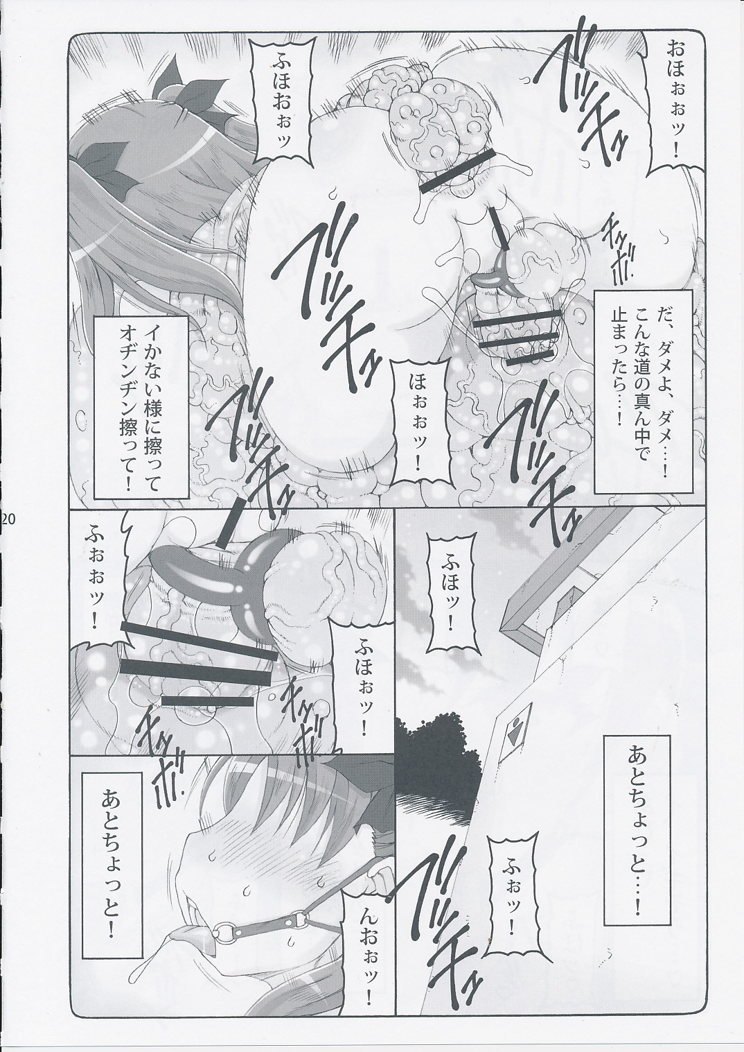 (C87) [Abarenbow Tengu (Izumi Yuujiro)] Kotori 11 (Fate/stay night) page 19 full