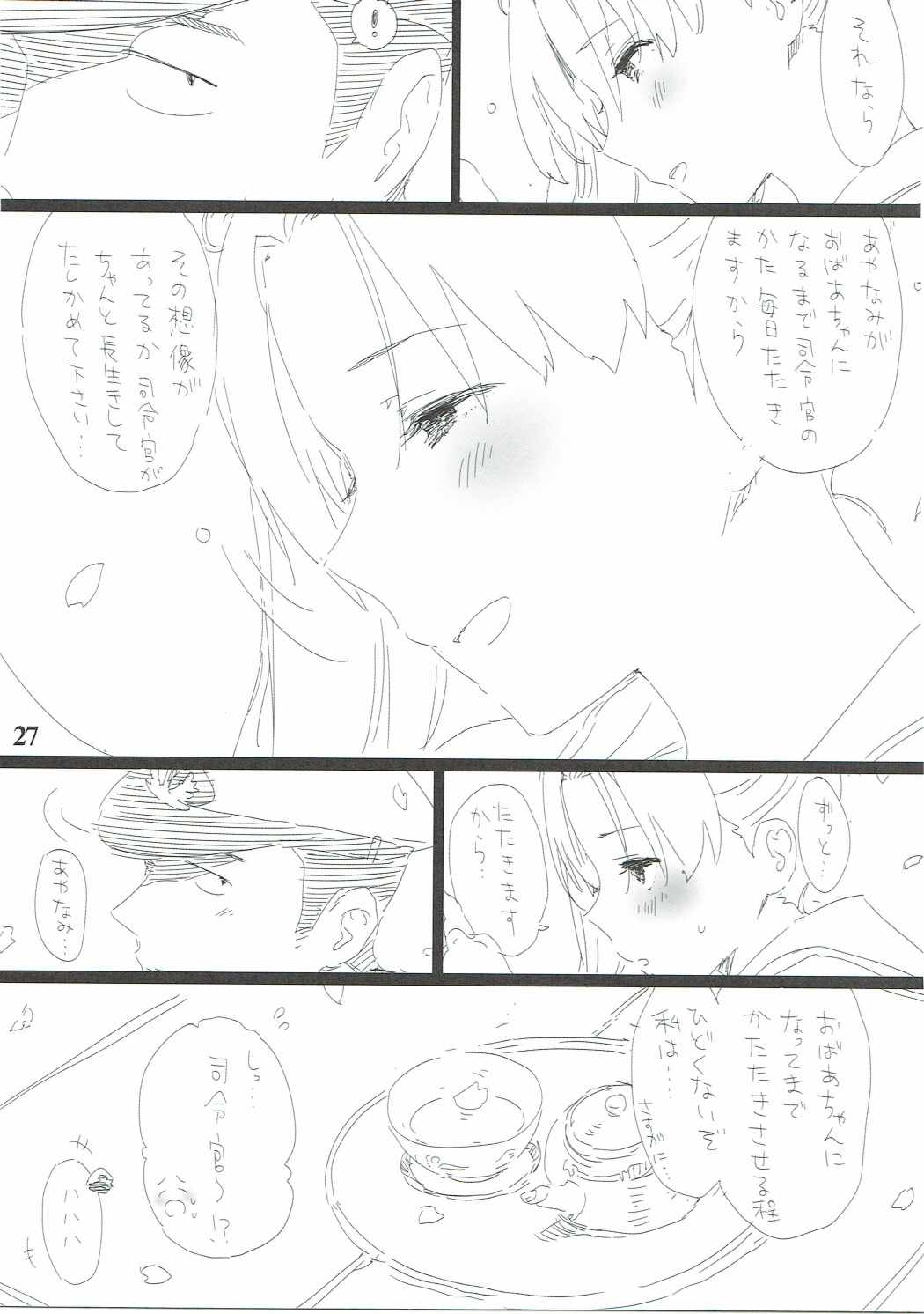 (SC2017 Winter) [edge (ED)] RM6.5 (Kantai Collection -KanColle-) page 27 full
