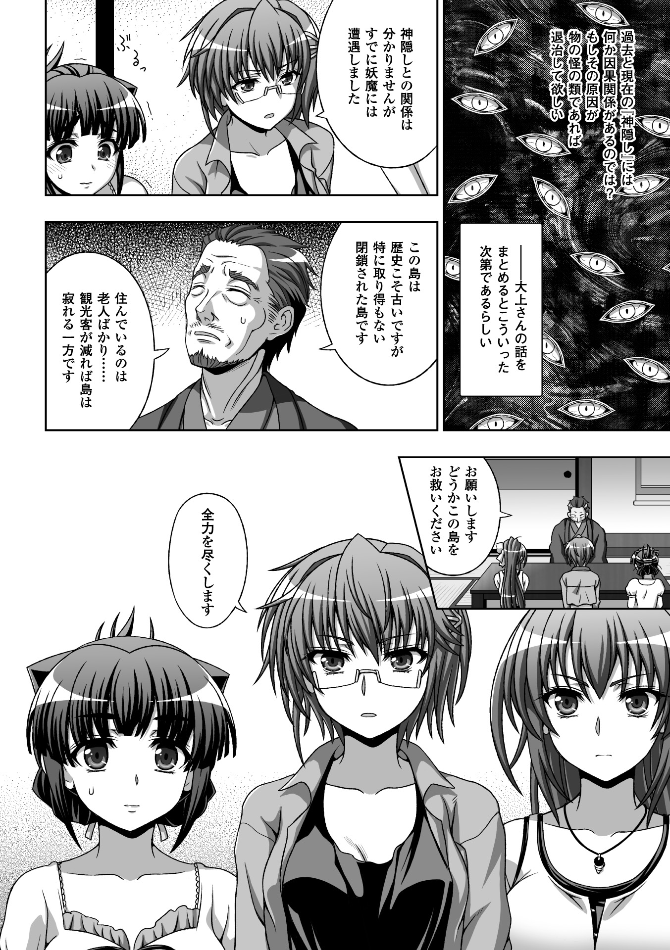 [chaccu, TinkerBell] Inyouchuu Shoku ~Ryoushokutou Taimaroku~ Harami Ochiru Shoujo-tachi [Digital] page 28 full