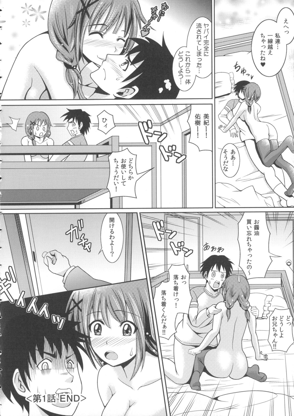 [Shikigami Kuroko] Oniichan Socchi Itte Ii? page 30 full