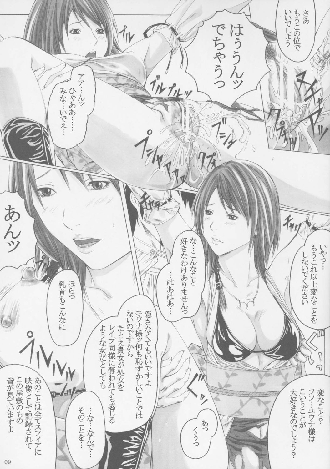 (C72) [SSC (Hasumi Hiro)] Seijo Mesu Dorei Choukyou (Final Fantasy X) page 8 full