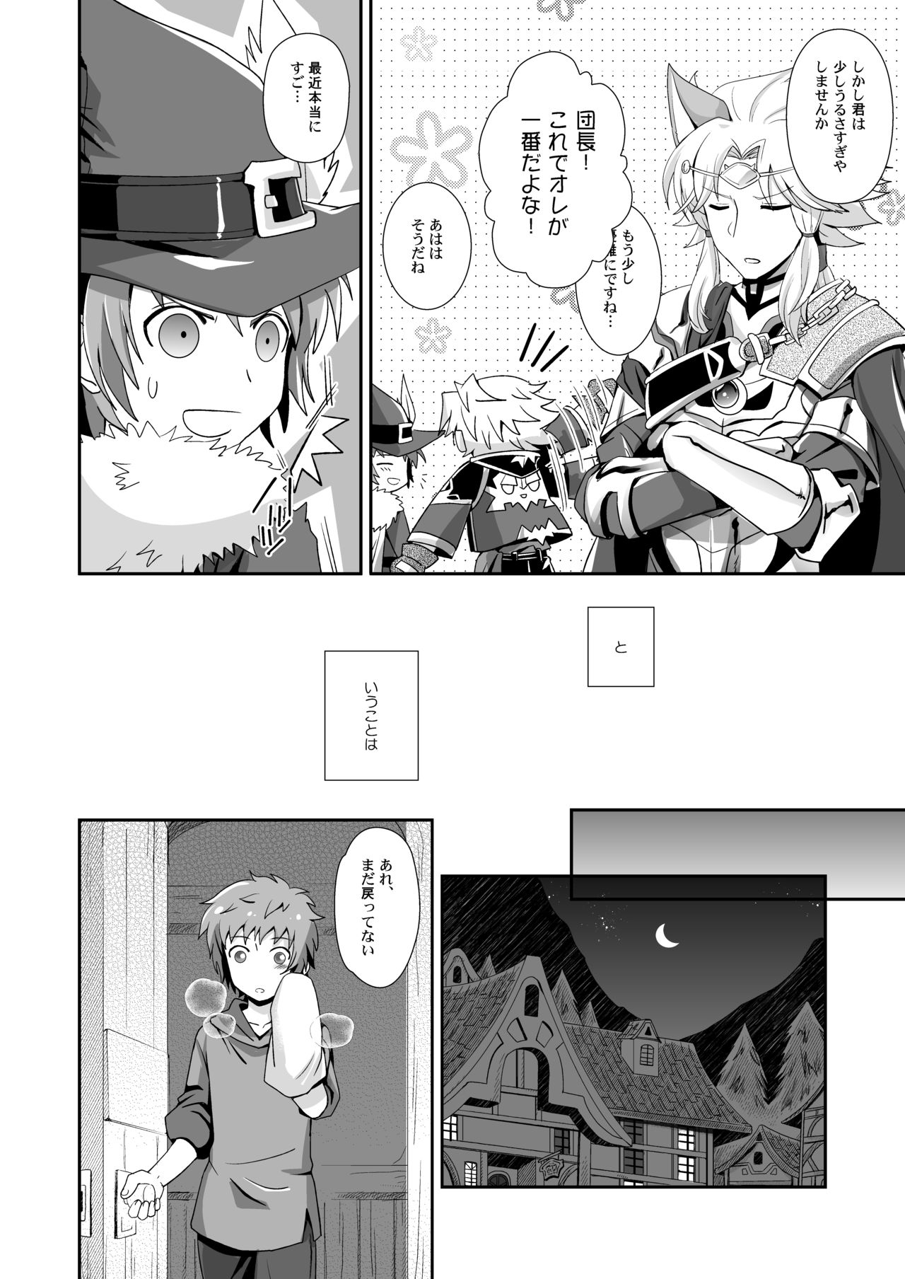 [Ura Urethan (Akari Seisuke)] Hibike! Blast Knuckle!! (Granblue Fantasy) [Digital] page 5 full
