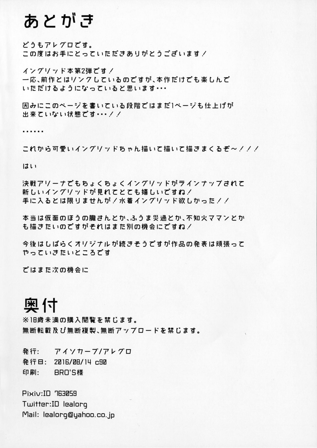 (C90) [Isocurve (Allegro)] Degradation 2 (Makai Kishi Ingrid) page 25 full