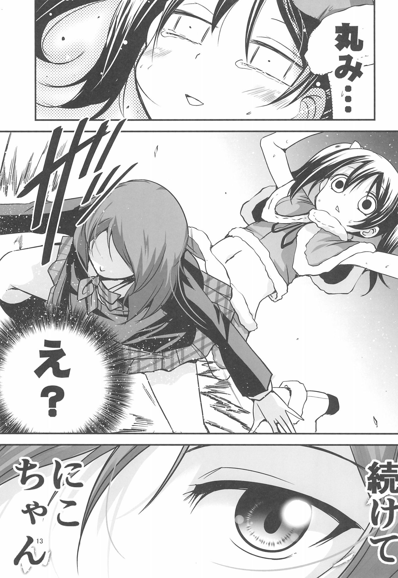 (C89) [TAROTS (Sawano Akira)] Nico-chan wa NO Pantsu (Love Live!) page 13 full