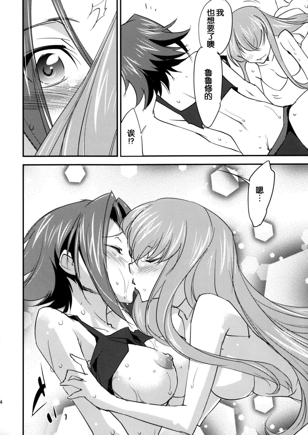 (C86) [Homura's R Comics (Yuuki Homura)] BRIDAL KALLEN (Code Geass) [Chinese] [脸肿汉化组] page 26 full