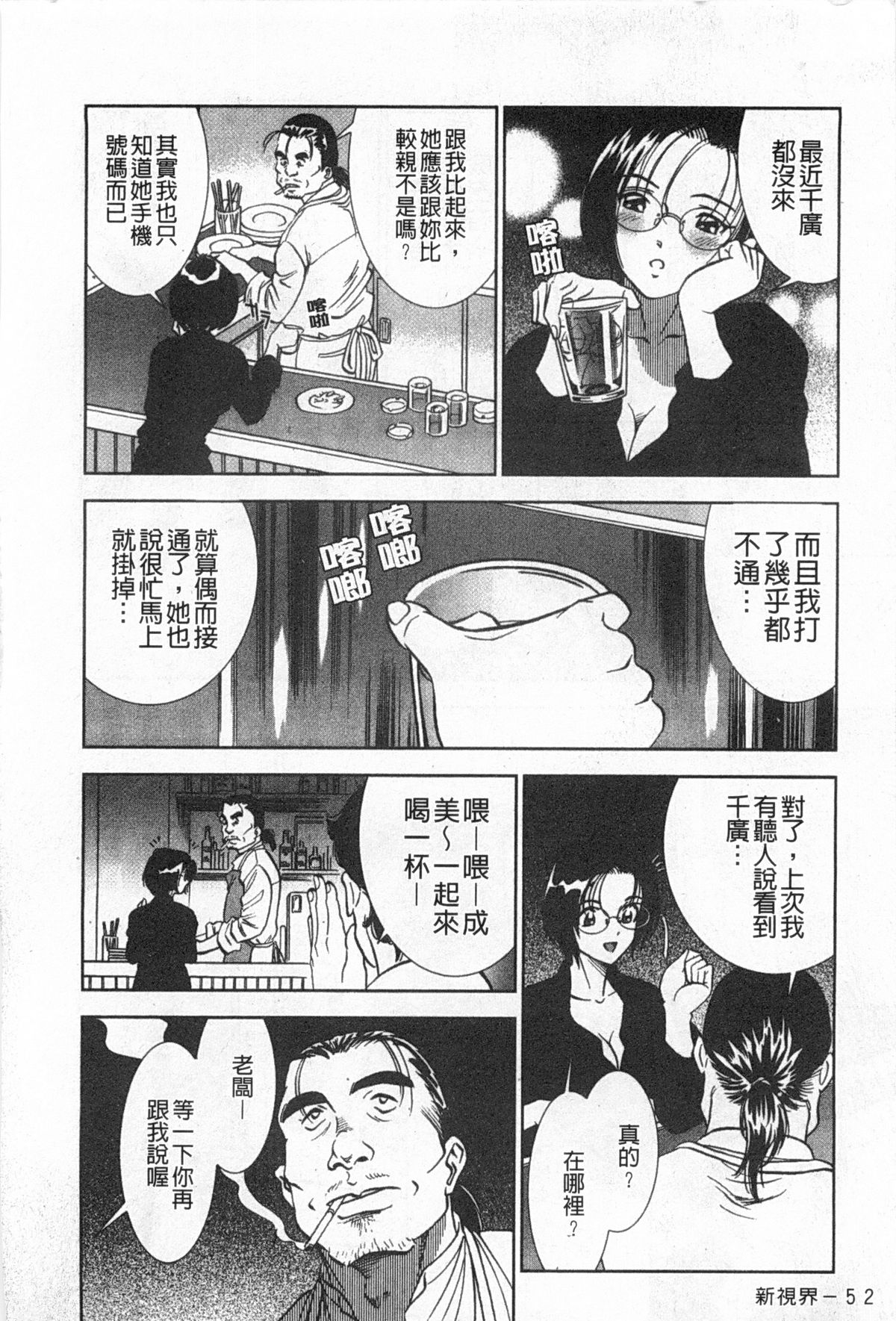 [Sugitomo Kazuhiro] Melty Moon Gengetsu-hen | 融化中的滿月 弦月篇 [Chinese] page 53 full