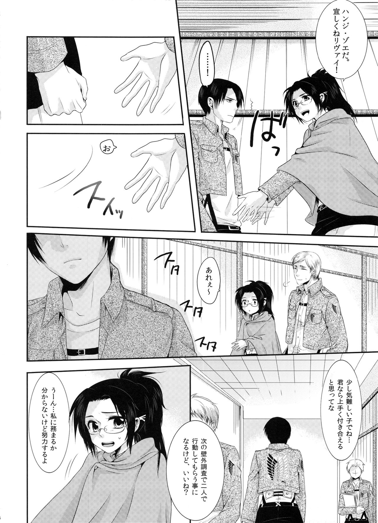 (Hekigai Chousa Haku) [Kiseki (Kisaki Noah)] Daisy* (Shingeki no Kyojin) page 7 full