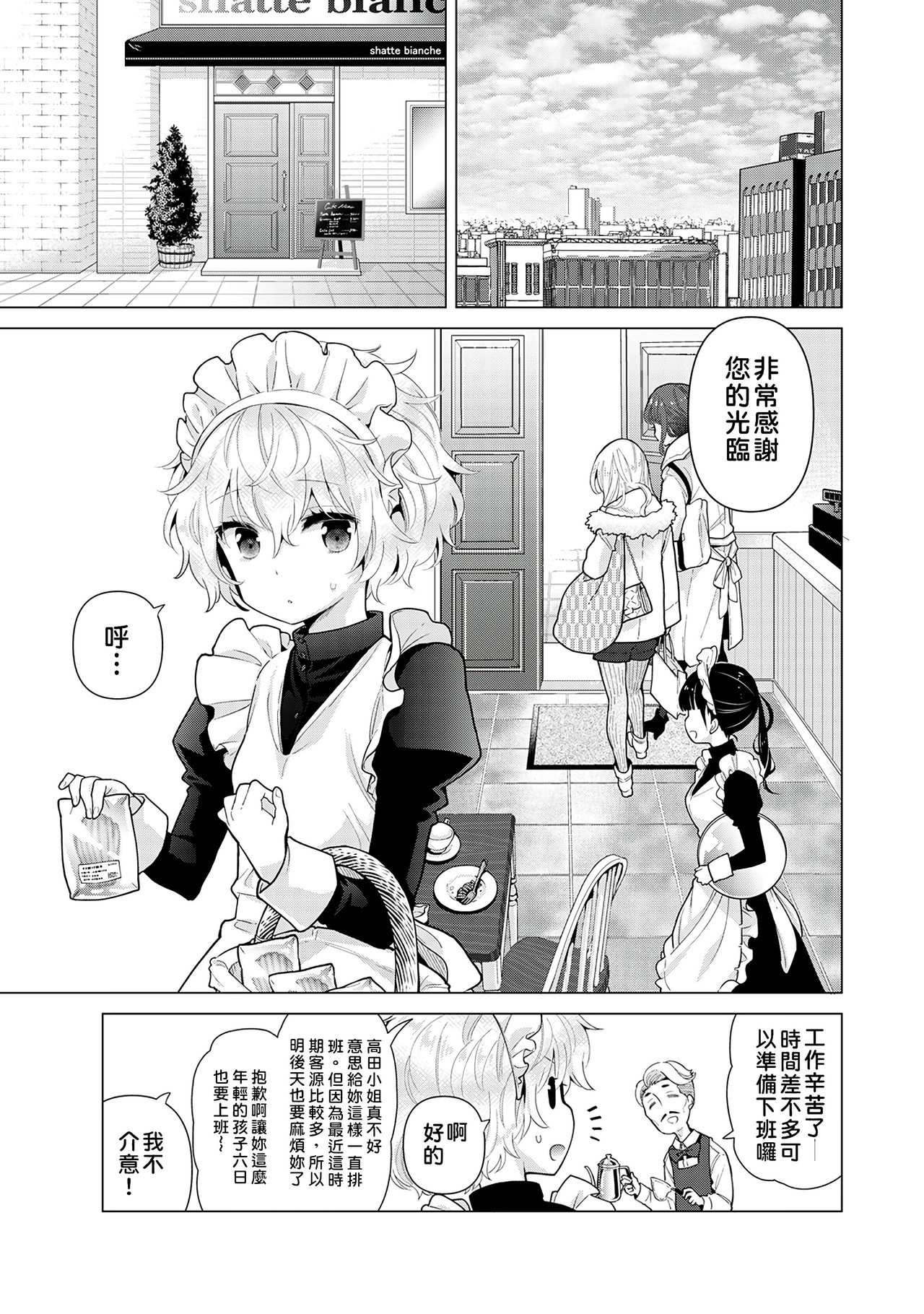 [Shiina] Noraneko Shoujo to no Kurashikata | 與野貓少女一起生活的方法 vol.23 [Chinese] [禁漫漢化組] page 2 full