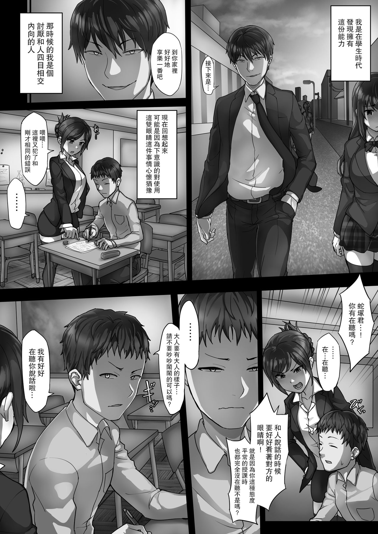 [Mamaldasia (Andou SAIGA)] Ingan Kyoushi Hebizuka Karao [Chinese] [路过的骑士汉化组] page 9 full