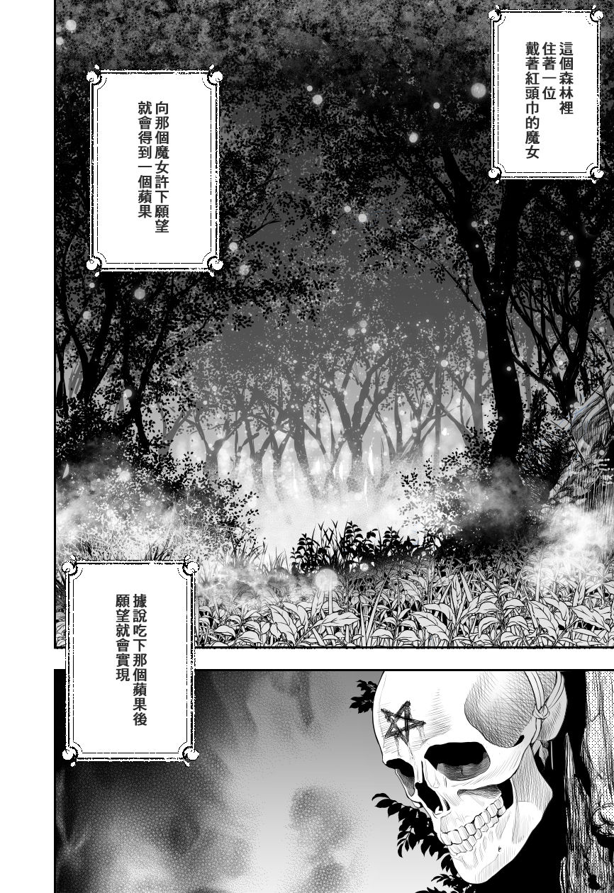 [Bio Chample (Yuuki Ringo)] Akazukin to Ringo ~Mori no Majo no Shota Goroshi~ [Digital] [Chinese] [零食汉化组] page 5 full