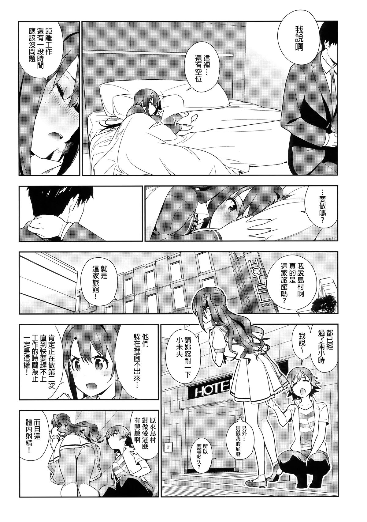 (C89) [enuma elish (Yukimi)] Healing Decision (THE IDOLM@STER CINDERELLA GIRLS) [Chinese] [final個人漢化] page 32 full
