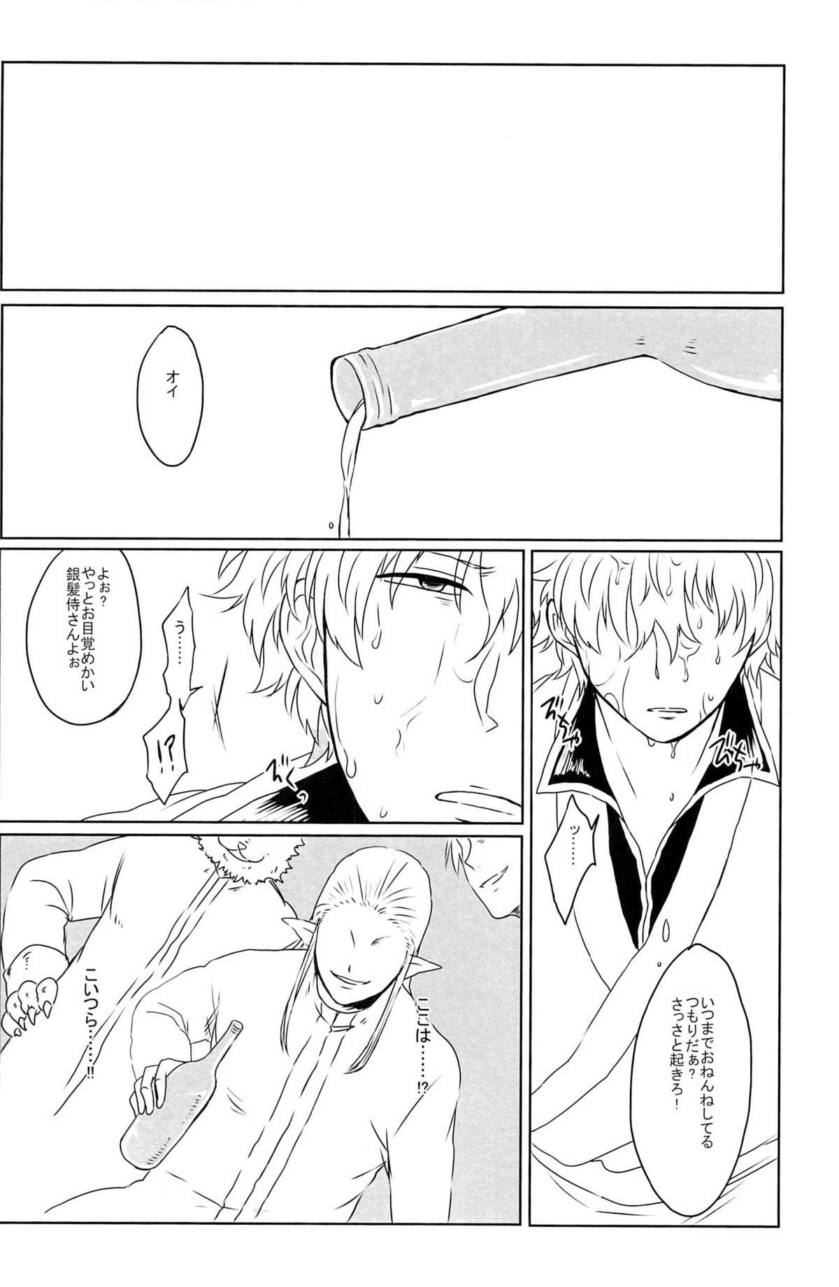 性拷問 (Gintama) page 10 full