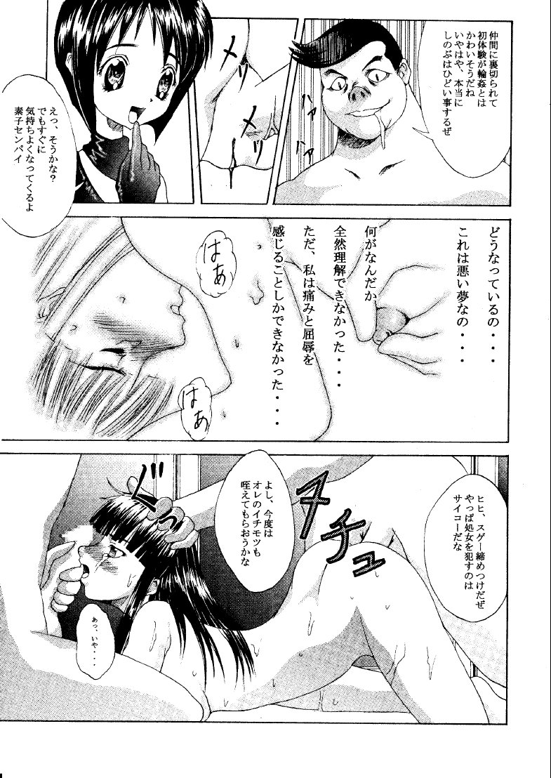[Abura Katabura (Papipurin)] Mootoko & Sinobu -AKR3- (Love Hina) page 8 full