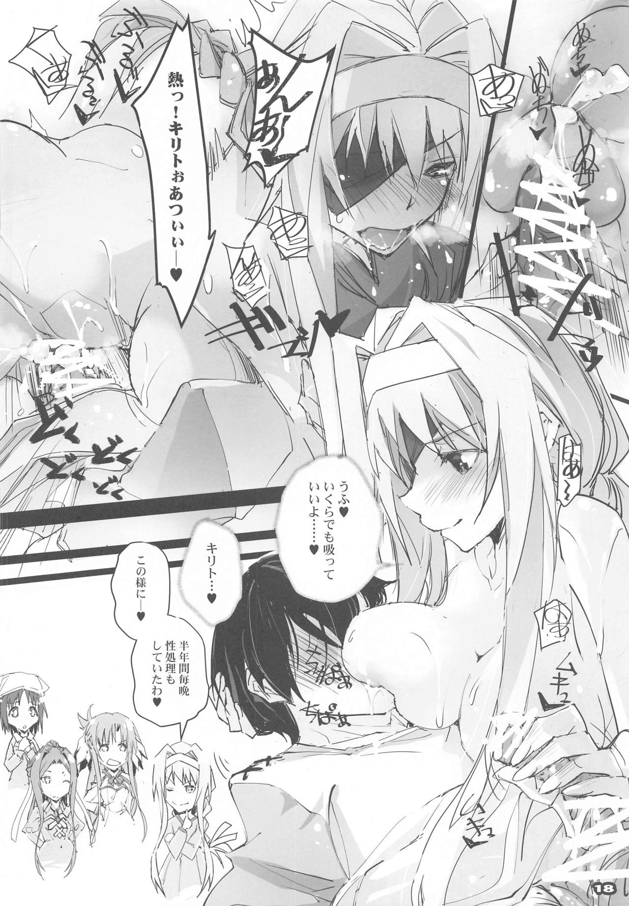 [Ryu-Seki-Do (Nagare Hyo-go)] Seisai Sensou (Sword Art Online) page 17 full