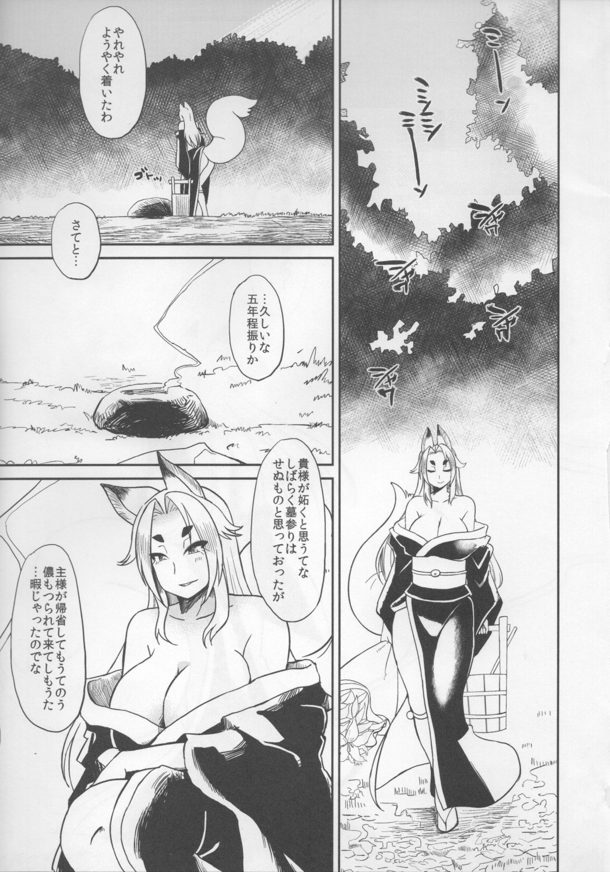 (C86) [Kuzunoha (Yumano Yuuki)] Natsu ni Saku Nure Tsubaki page 44 full
