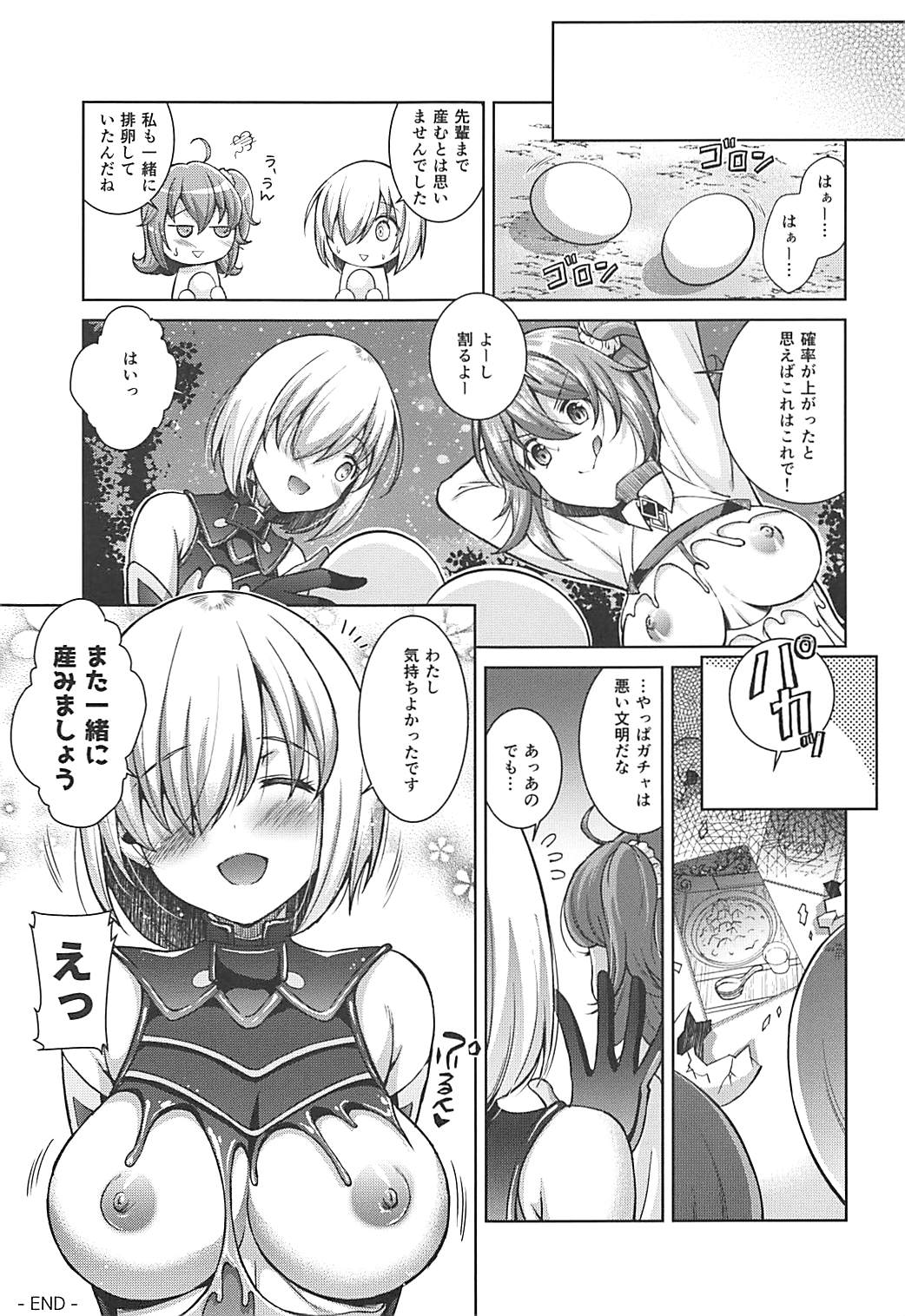 [ectoborn (SHUKO)] Hoshi 5 Kudasai (Fate/Grand Order) page 17 full