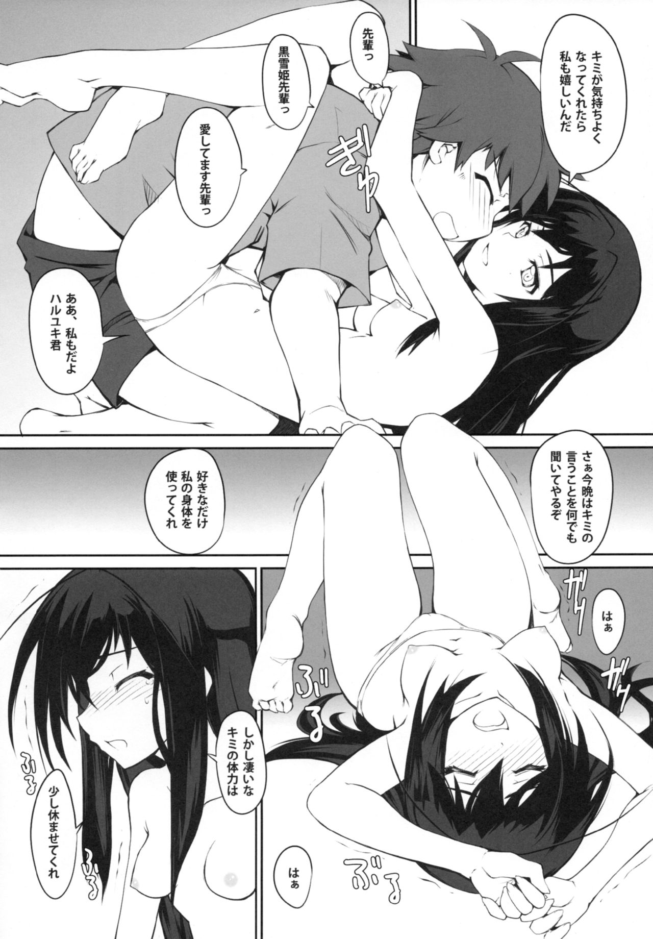 (C82) [R18 (Aoi Shinji)] Icha Love DirectLink (Accel World) page 13 full