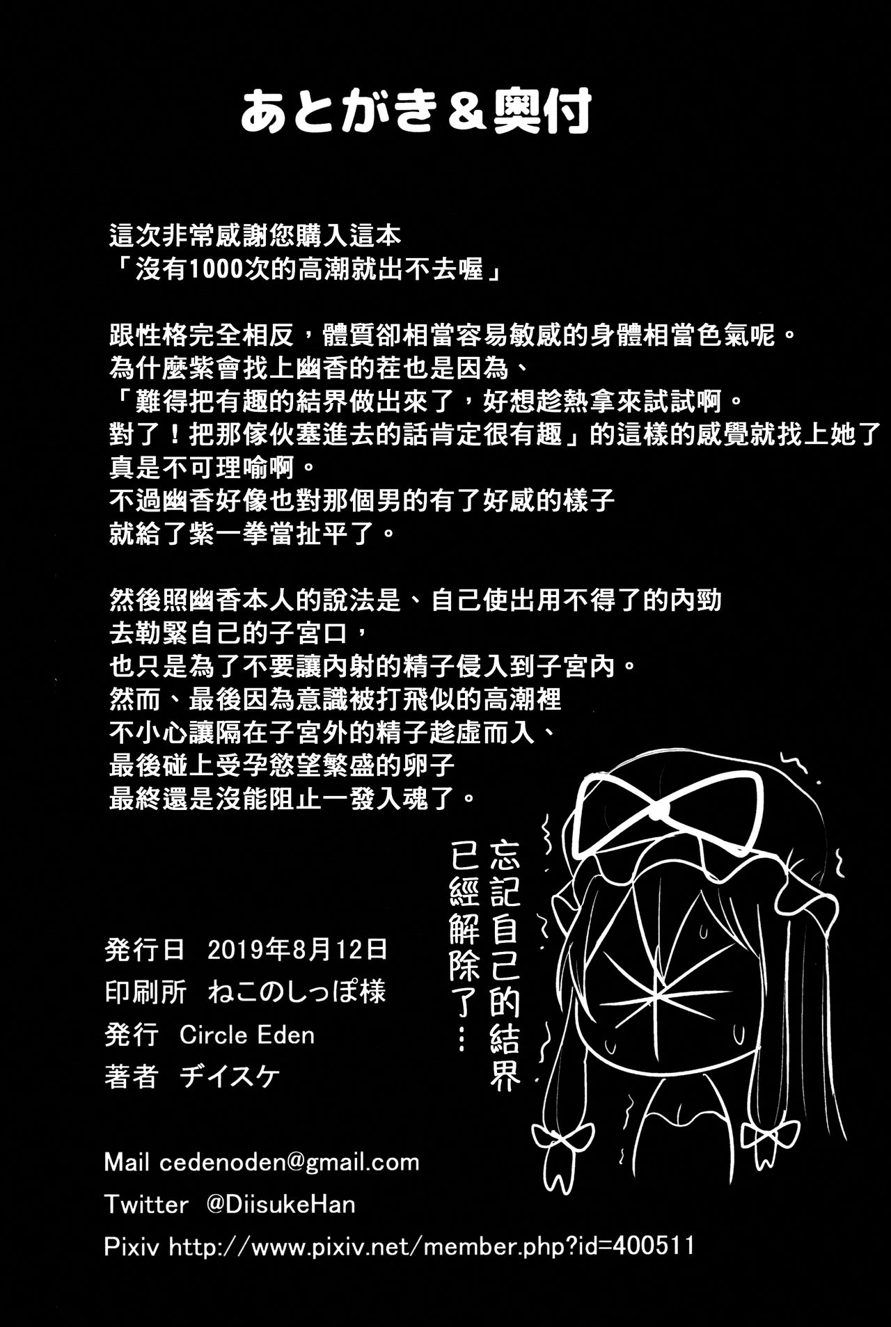 (C96) [Circle Eden (Diisuke)] 1000-kai Iku made Deraremasen (Touhou Project) [Chinese] [冊語草堂] page 26 full