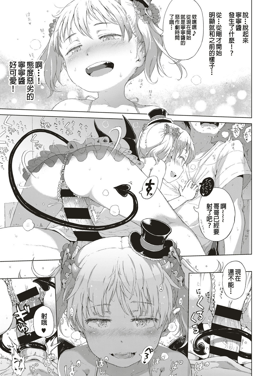 [Gomennasai] Akuma na Shippo! (COMIC ExE 10) [Chinese] [沒有漢化] [Digital] page 26 full