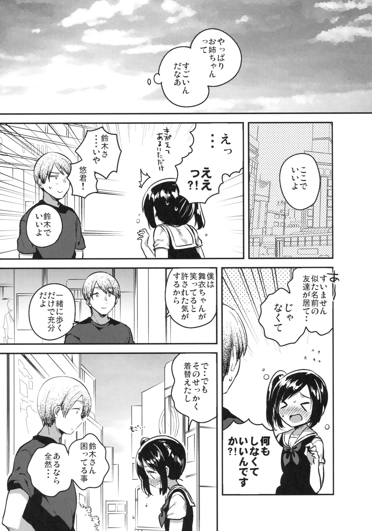 (SC2017 Autumn) [squeezecandyheaven (Ichihaya)] Kakegae no Aru Watashi-tachi 2 page 8 full