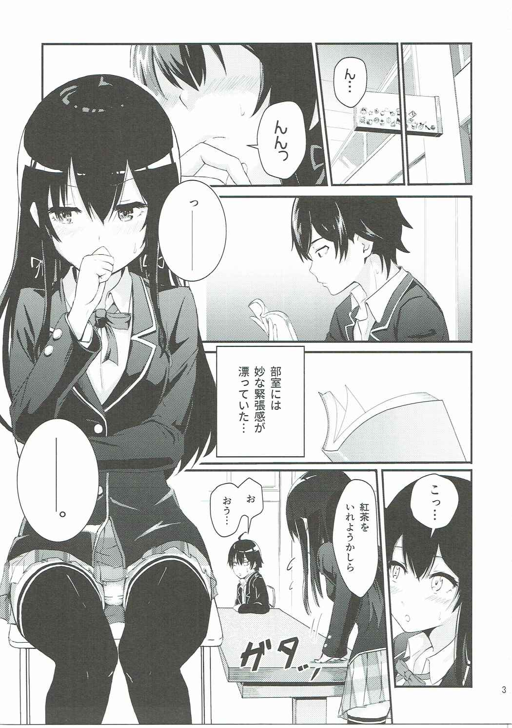 (SC2016 Autumn) [Syukurin (Syukurin)] Yukino ~Reverse~ (Yahari Ore no Seishun Love Come wa Machigatteiru.) page 2 full