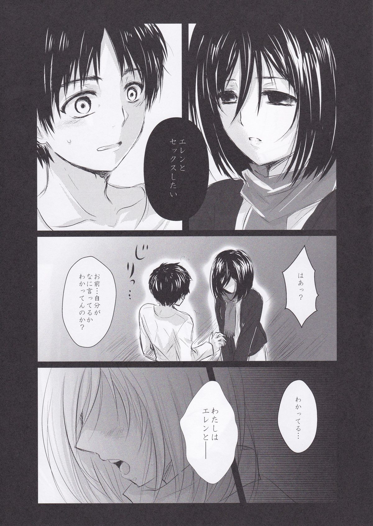 (FALL OF WALL2) [Armeria (Umichika)] Utsukushii Sekai (Shingeki no Kyojin) page 5 full