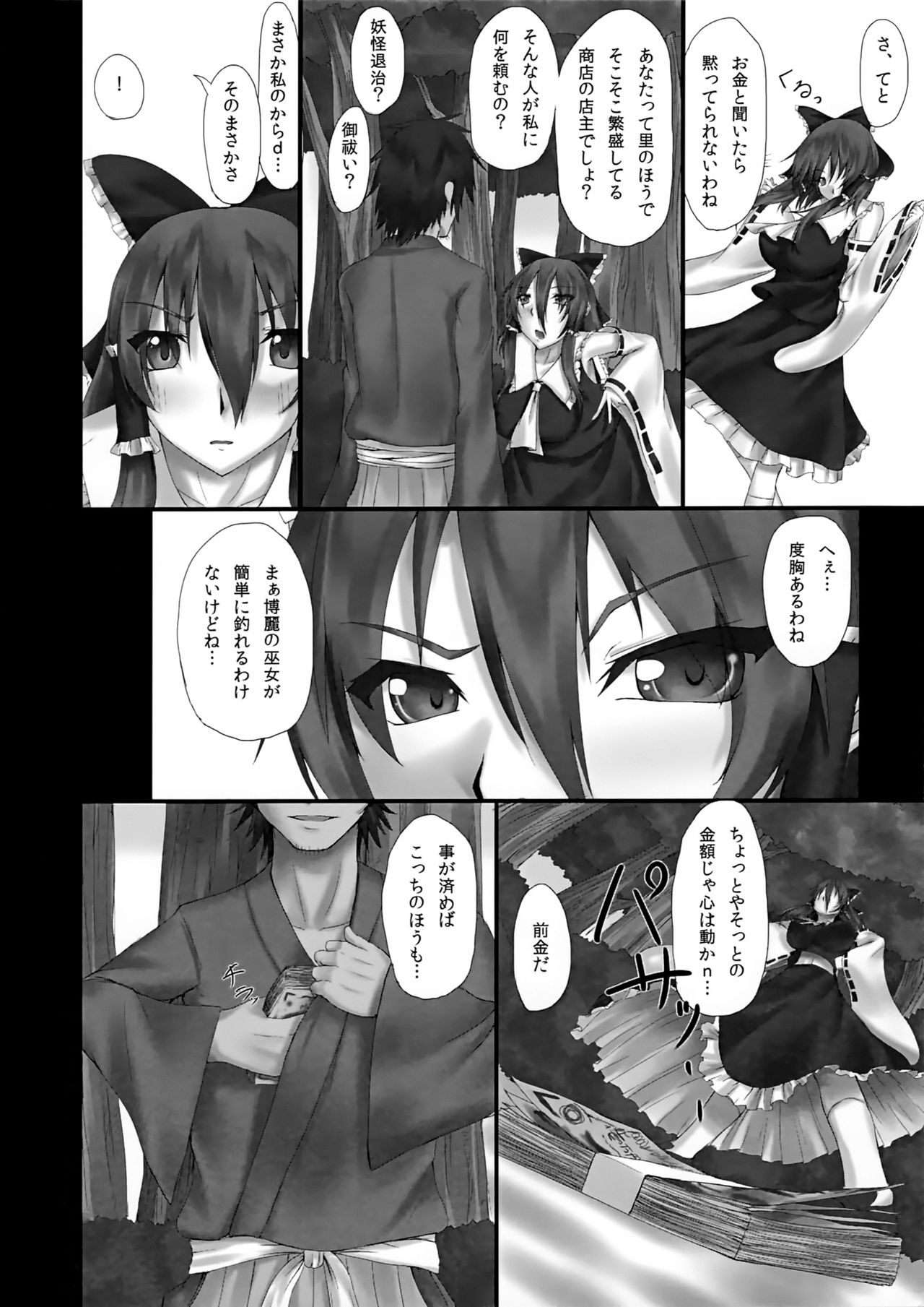 (Aka no Hiroba 4) [Miwaku-iro Missile (Otogi)] Touhou Oshinagaki Reimu (Touhou Project) page 3 full