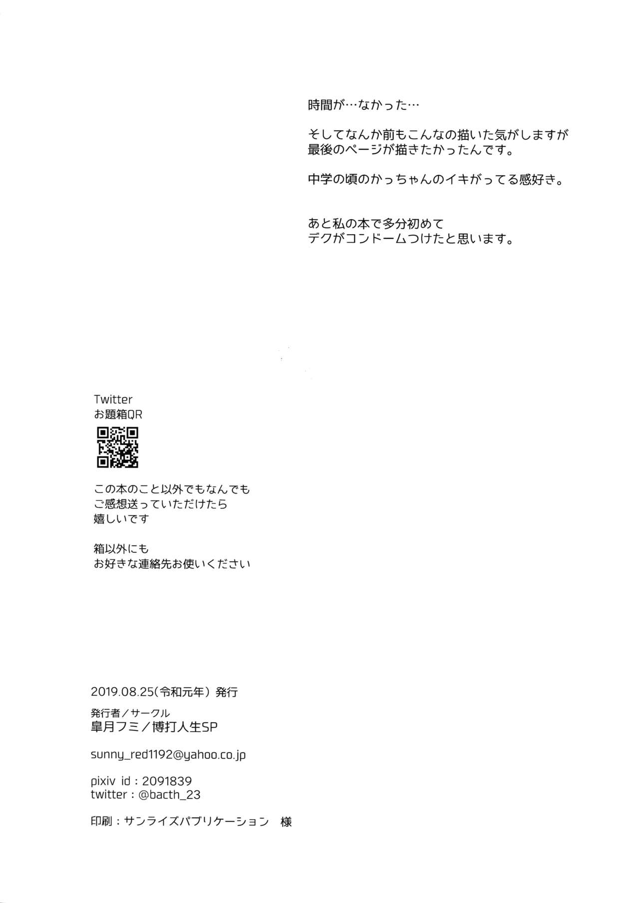 (SUPERKansai25) [Bakuchi Jinsei SP (Satsuki Fumi)] Konna Hazu ja Nakatta noni! (Boku no Hero Academia) page 19 full
