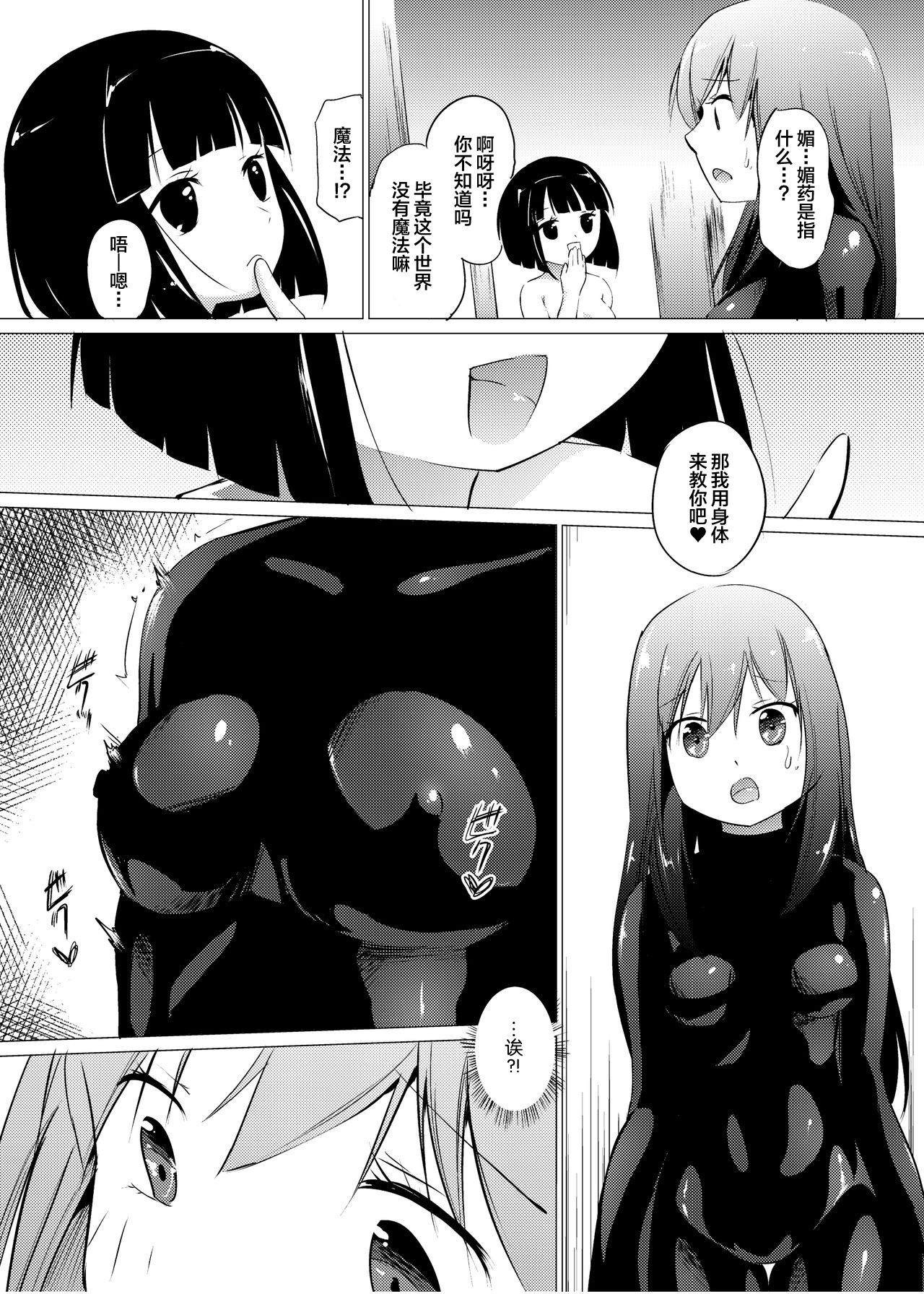 [Zokubutsu.zip (Asuka)] Marionette (1) [Chinese] [新桥月白日语社] [Digital] page 7 full