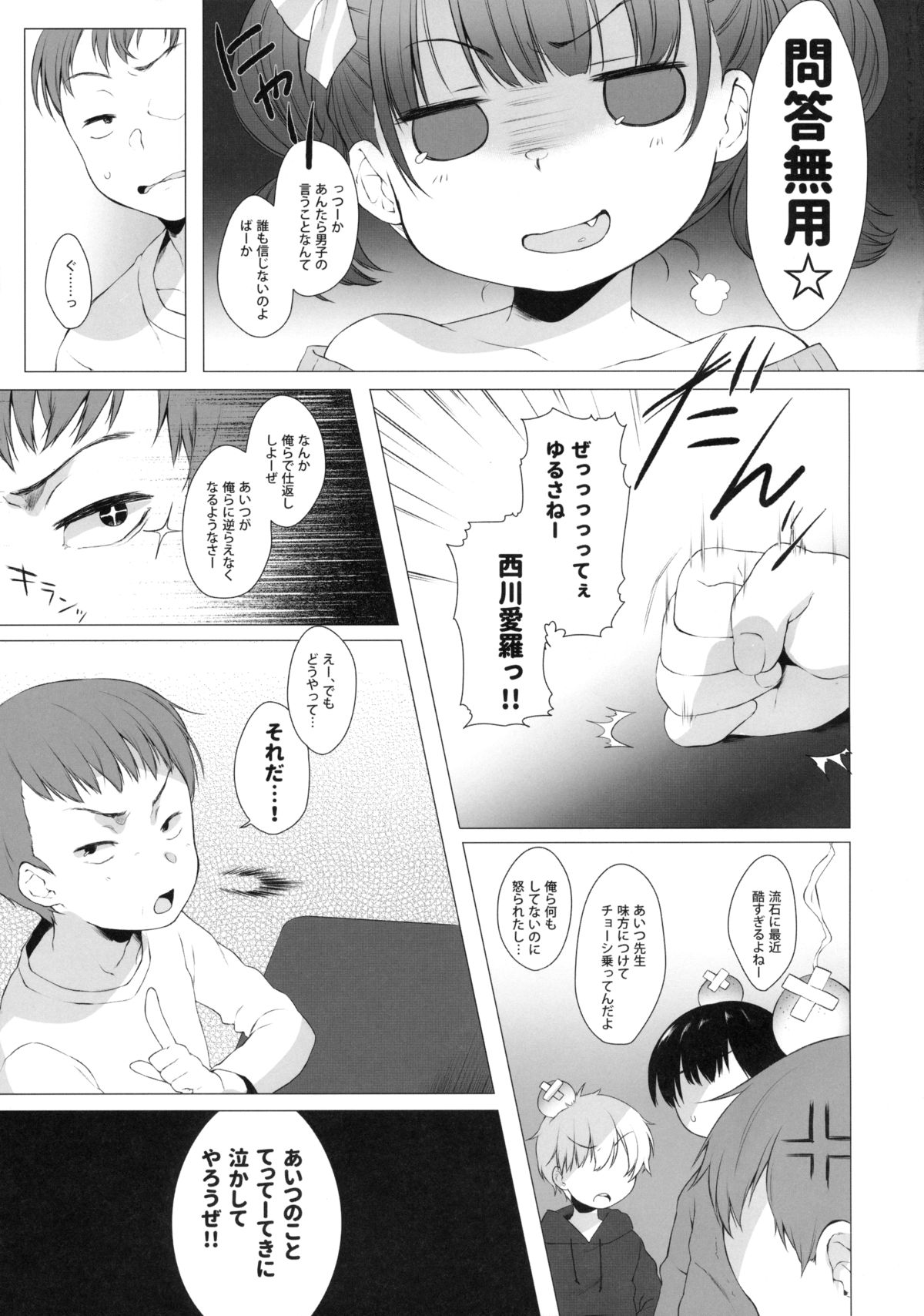 (C89) [Himitsukessya Usagi (Dancyo)] Ijimekko ni Fukushuuda page 4 full