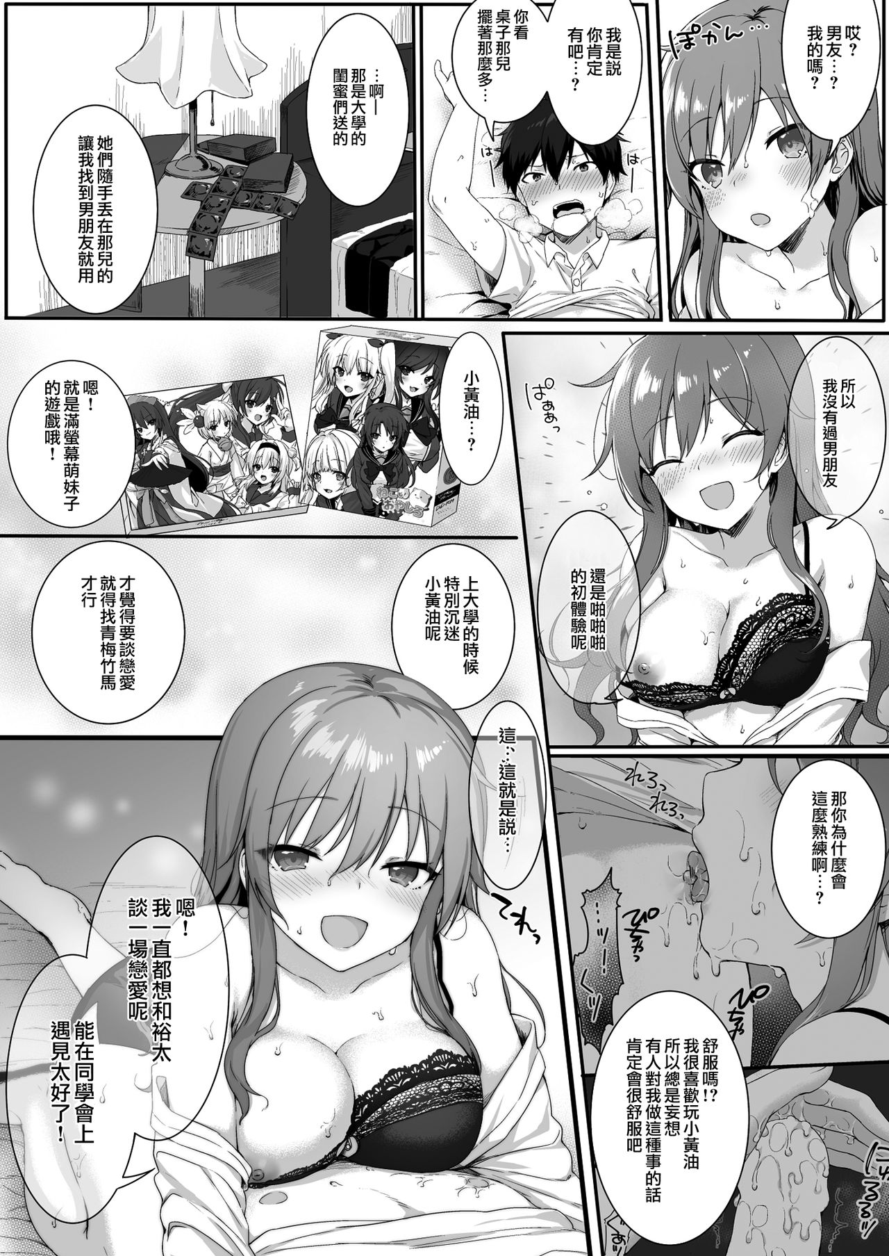 [Nekono Oyashiro (Mashu)] Osananajimi wa Otona no Onna [Chinese] [夢之行蹤漢化組] [Digital] page 22 full