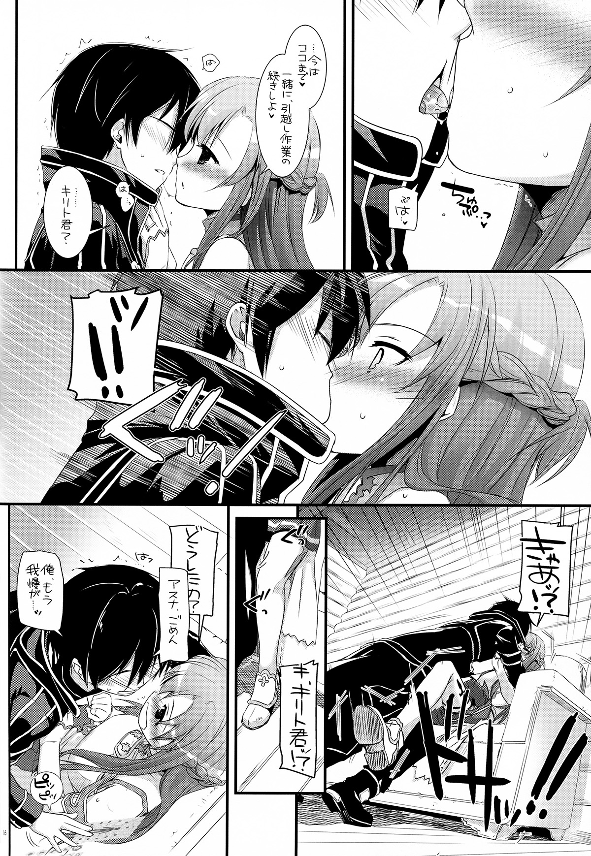 (SC57) [Digital Lover (Nakajima Yuka)] D.L.action 71 (Sword Art Online) page 16 full