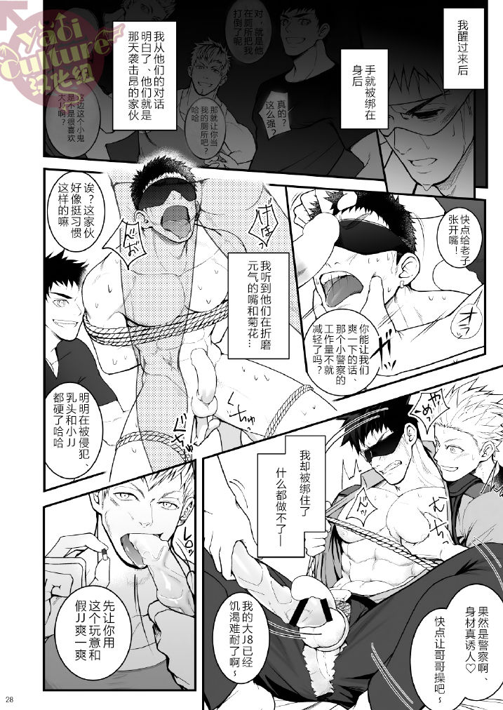 [Meisho Hanten (Haruaki)] Omawari Slavery [Chinese] [Yaoi Culture汉化组] [Digital] page 29 full