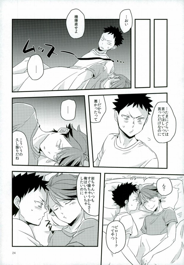 (SPARK10) [Gitogito Meganedan (Goddamn Aramaki)] HONEY PUNCH (Haikyuu!!) page 21 full