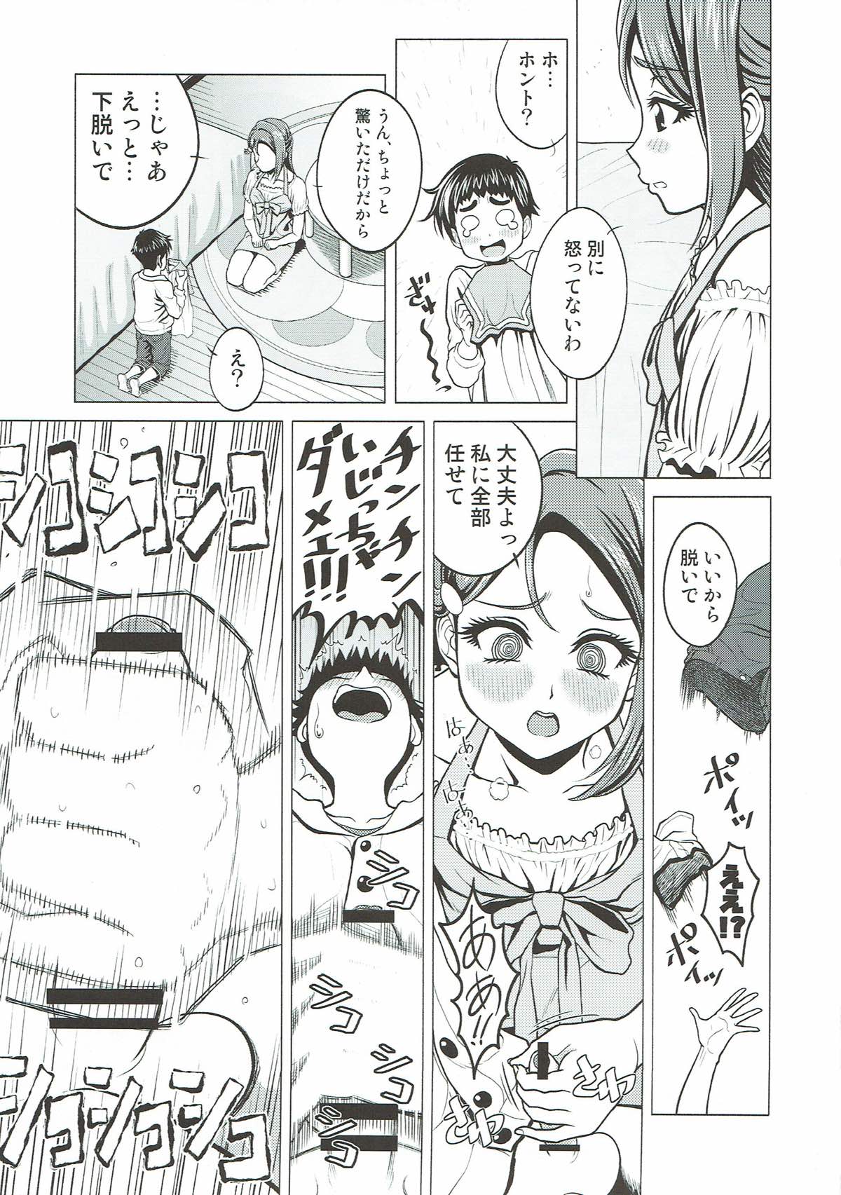 (C93) [Shimapanicecandy (Kijinaka Mahiro)] Riko Onee-chan to Asobou (Love Live! Sunshine!!) page 7 full