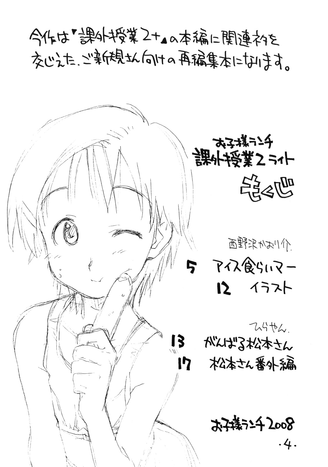 [okosama lunch] o ko sama ranchi kagaijugyou 2 raito page 3 full