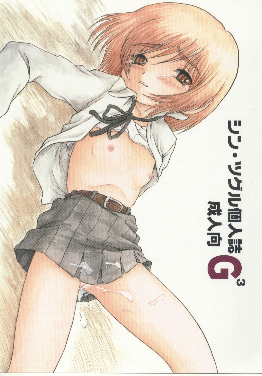 (C66) [Shin Tsuguru Taisaku Honbu (Shin Tsuguru)] Shin Tsuguru kojin-shi G^3 (Gunslinger Girl) page 1 full