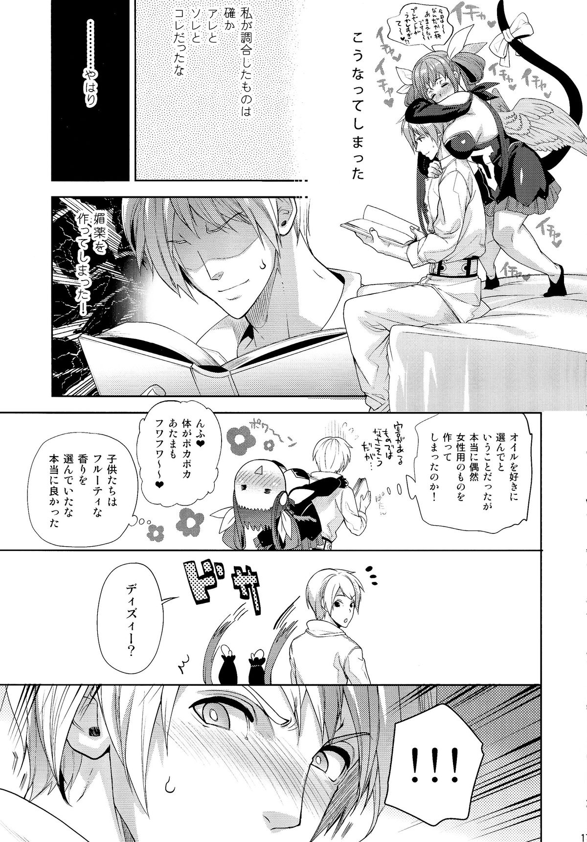 (C87) [Tamashu, Enio (Ookami Ryousuke, NATO)] Gesu to Kuzu no Guilty Hon (GUILTY GEAR) page 17 full