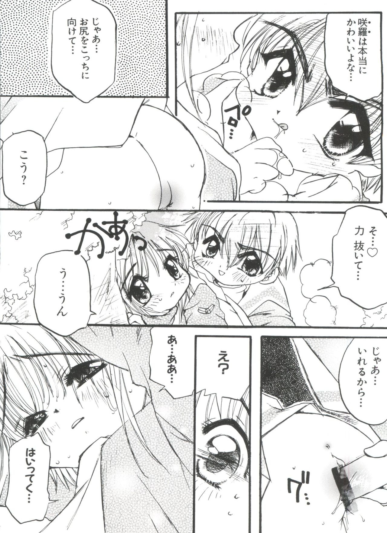 [Anthology] Ero-chan to Issho 5 (Cardcaptor Sakura) page 126 full