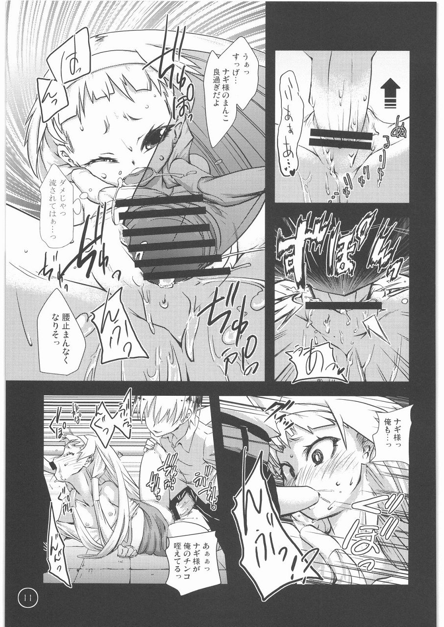 [Condiment wa Hachibunme (Maeshima Ryou)] Tenha, Inoru mono wo Sukuu to Iude wa Arimaseka. (Kannagi) page 10 full