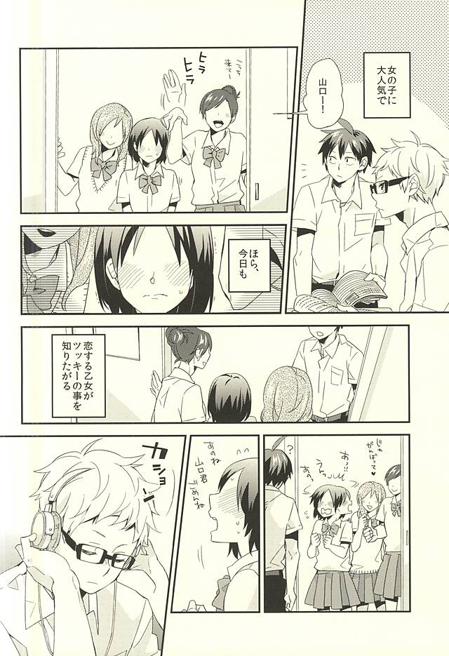 (C88) [Komametsushinsya (Norio)] Bousou Instinct (Haikyuu!!) page 3 full