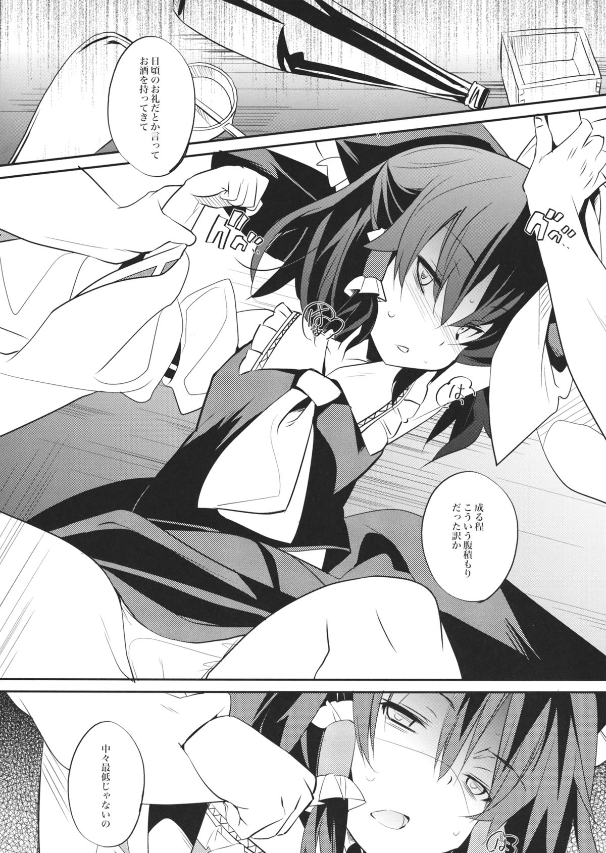 (Reitaisai 12) [Torieazu (Kari) (Tororo)] Kumifuse!! Deisui Reimu-san! (Touhou Project) page 3 full