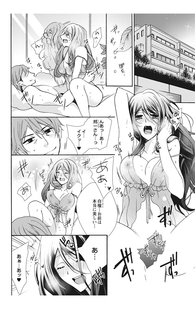 [Maguro Ouji] Nyota Ecchi. 2 ~Yappari Ore, Onna no Karada de Gikei to Koi Oshite Imasu~ [Digital] page 60 full