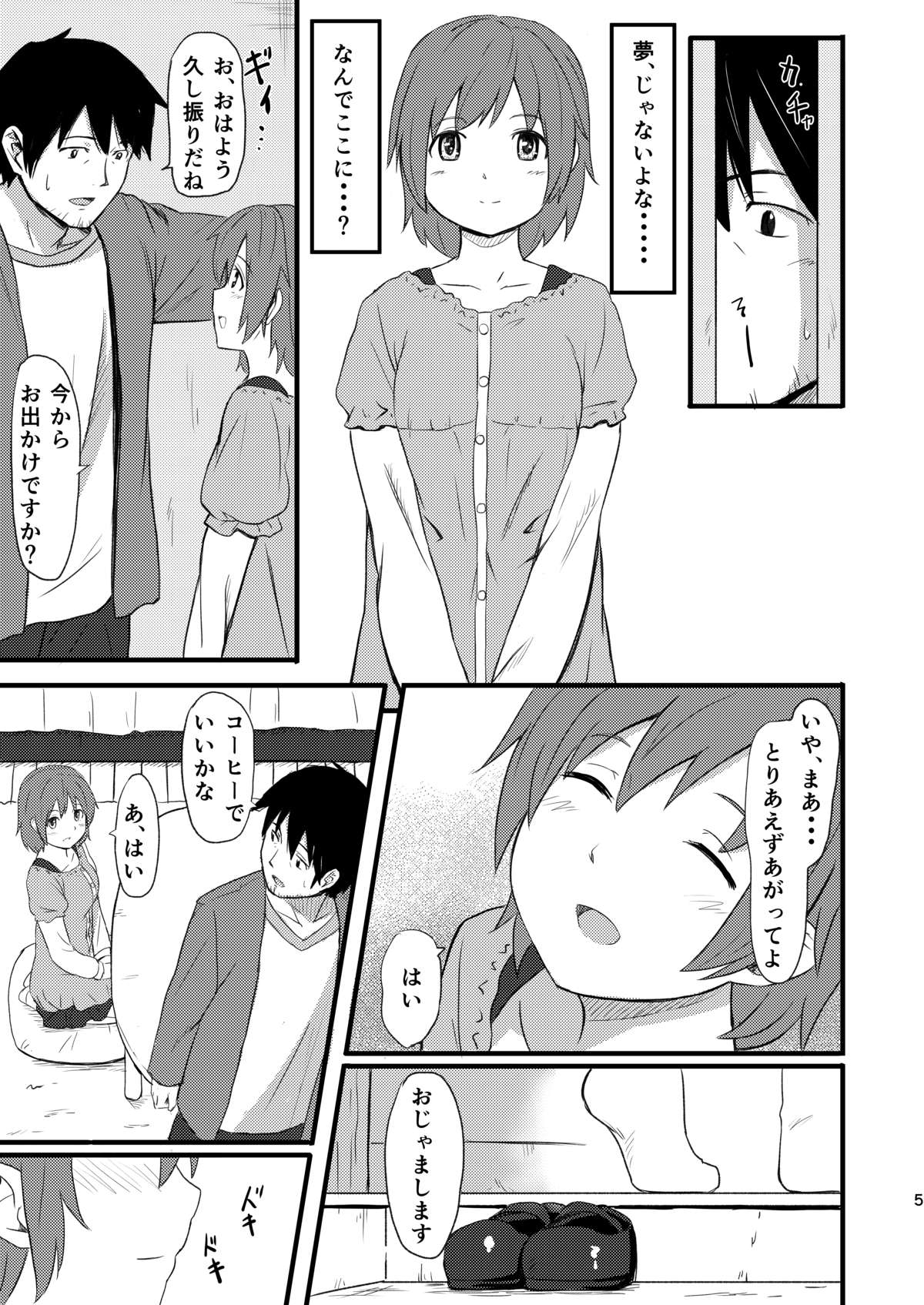 [Jinsei Ano Denchuu Made Sakusen (Shibasaki Syouzi)] Hinadori [Digital] page 4 full