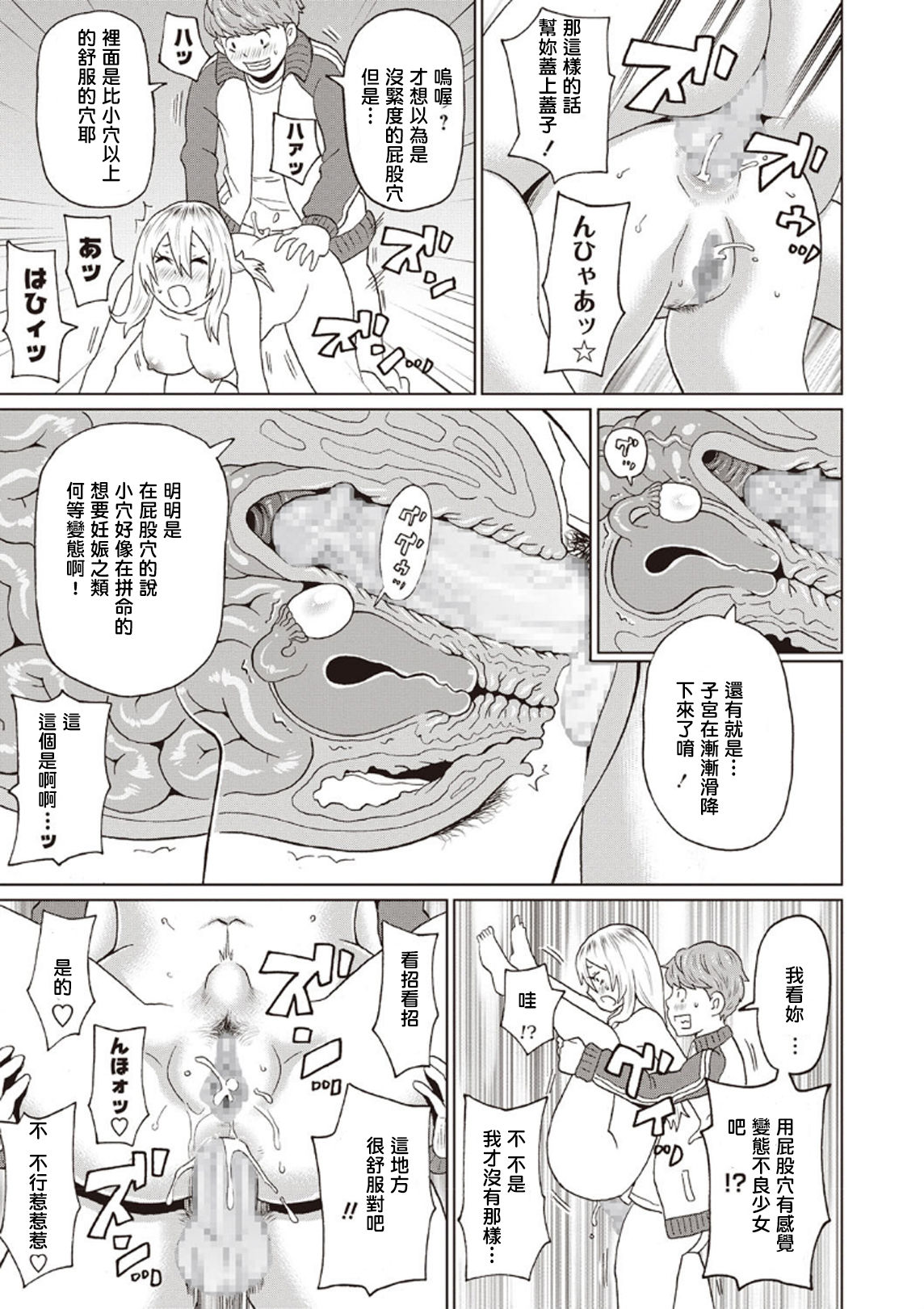 [John K. Pe-ta] Omorashi Yanki Onihara-san (COMIC Masyo 2020-04) [Chinese] [Digital] page 19 full