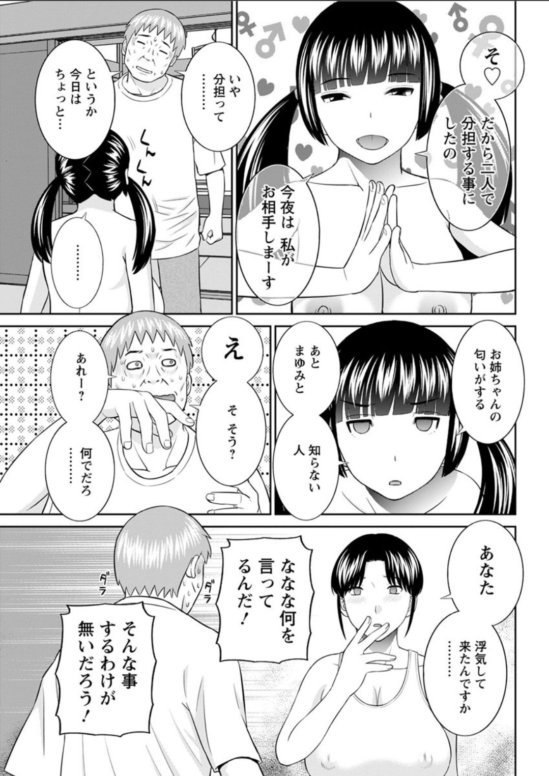[Kawamori Misaki] Megumi-san wa Musuko no Kanojo. ch12-20[Digital] page 159 full