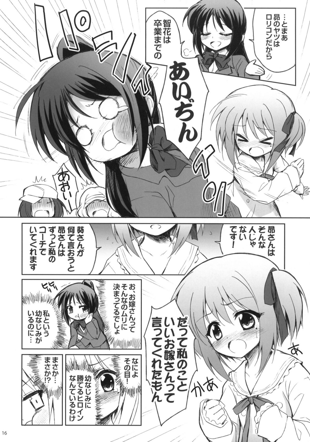 (C81) [54BURGER (Marugoshi) Subarusan o ryuchi-sho Karadasu niwa (Ro-Kyu-Bu!) page 15 full